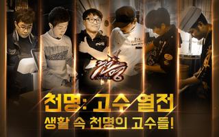 천명 الملصق