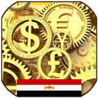 اسعار العملات فى مصر بالبنوك ícone