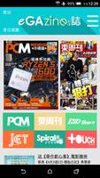 eGAzines誌 الملصق
