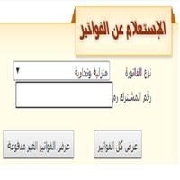 فواتير الكهرباء و الغاز - مصر capture d'écran 1