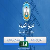 برنامه‌نما فواتير الكهرباء و الغاز - مصر عکس از صفحه