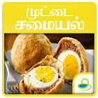 Egg Recipes in Tamil icône
