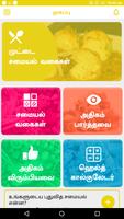 Egg Recipes in Tamil syot layar 1