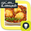 Egg Recipes Collection Egg Fry Egg Chilli Tamil