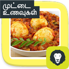 Egg Recipes Collection Egg Fry Egg Chilli Tamil アイコン