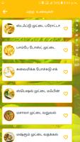 Egg Recipes Collection Egg Fry Egg Chilli Tamil captura de pantalla 1