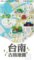 臺南古蹟導覽 (手動操作版) gönderen