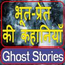 Ghost Story Bhoot Raja APK