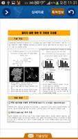 KTLO(강원대학교 특허 기술이전 앱) ภาพหน้าจอ 3