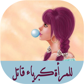 صور خواطر انثى  icon