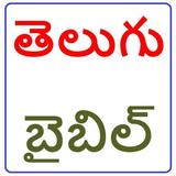 Telugu Bible アイコン