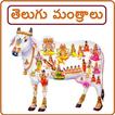 Telugu Mantralu