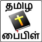 Tamil Bible Audio icône