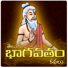 Bhagavatham Audio biểu tượng