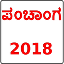 ಪಂಚಾಂಗ  Kannada Panchang APK