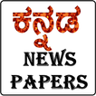 Kannada News papers