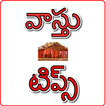 Vastu Sastra In Telugu