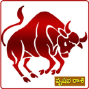 వృషభం  (Rasi Phalalu) APK