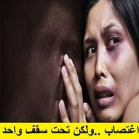 رواية - اغتصاب ولكن ... تصوير الشاشة 3
