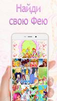 Winx wallpapers poster