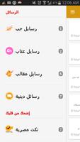 أجدد النكت والرسائل Sms screenshot 3