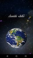 ثقف نفسك bài đăng
