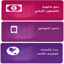 فاتورة الهاتف الارضي EG aplikacja