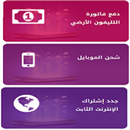 فاتورة الهاتف الارضي EG APK