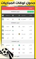 أخبار الدوري المصري والكورة المصرية screenshot 3