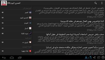 اخبار مصر الان Affiche