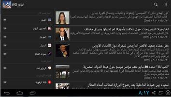 اخبار مصر الان स्क्रीनशॉट 1