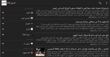 اخبار مصر الان screenshot 3