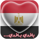 النشيد الوطني المصري APK