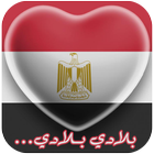 النشيد الوطني المصري icône