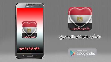 النشيد الوطني المصري screenshot 1