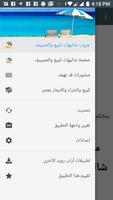 شاليهات للبيع والتصييف بمصر Screenshot 1