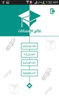 2 Schermata نتائج الإمتحانات فى مصر