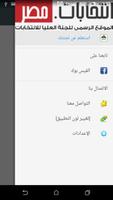 اعرف لجنتك الانتخابية - مصر screenshot 1