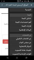 اعرف لجنتك الانتخابية - مصر screenshot 2