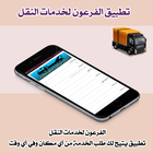 الفرعون لخدمات النقل icône