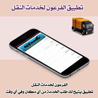 الفرعون لخدمات النقل Affiche