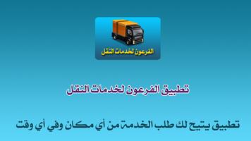 الفرعون لخدمات النقل ảnh chụp màn hình 2