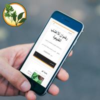 برنامه‌نما رضوان للأعشاب الطبيعية عکس از صفحه