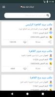 Egypt Postal Code - Egypt Post screenshot 1