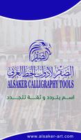 الصقر لأدوات الخط Al Saker Art Affiche