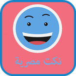 نكت مصرية جديدة مضحكة 2016