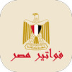 فواتير مصر APK