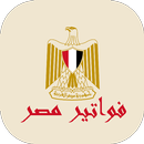 فواتير مصر APK