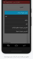 EgypTrains - قطارات مصر 截图 2