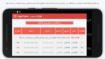 EgypTrains - قطارات مصر screenshot 3